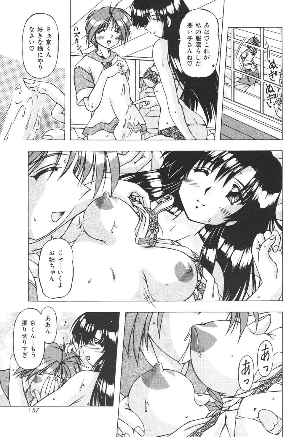 ばーじん☆キス 155ページ