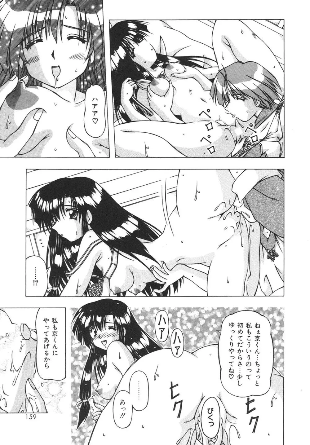 ばーじん☆キス 157ページ