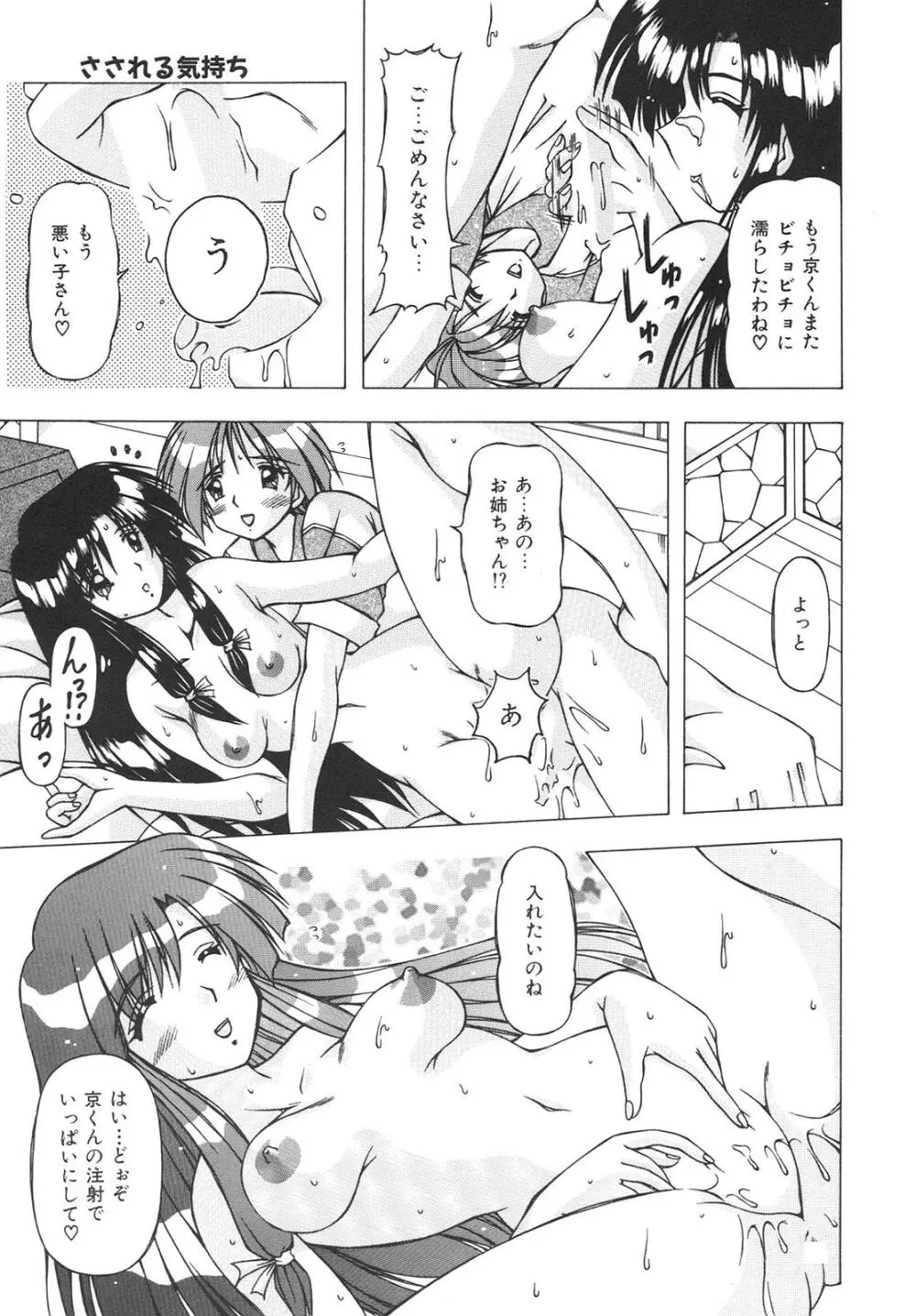 ばーじん☆キス 159ページ