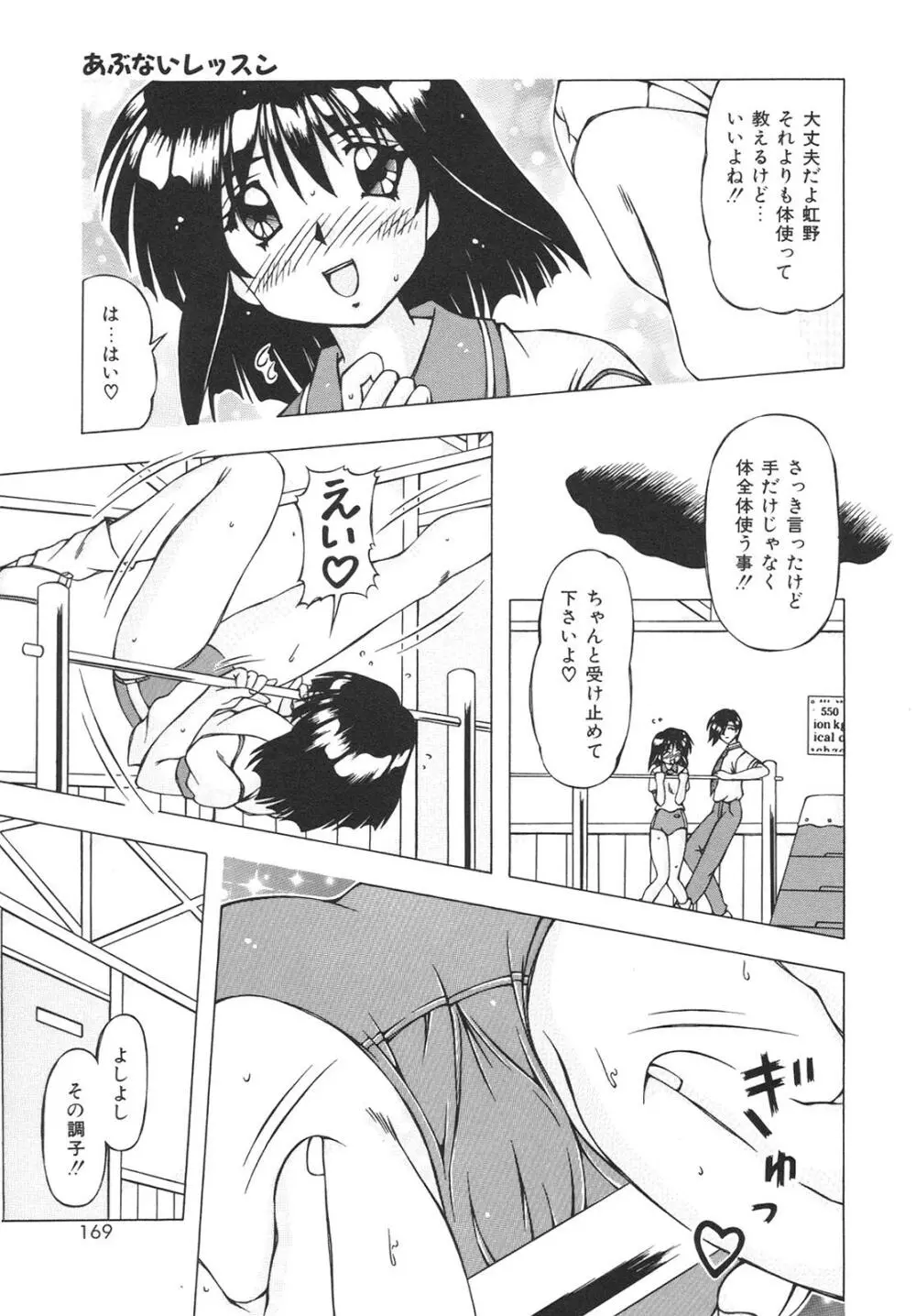ばーじん☆キス 167ページ