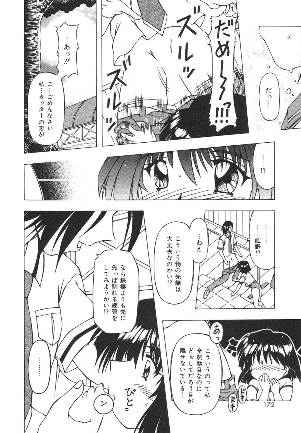 ばーじん☆キス 170ページ