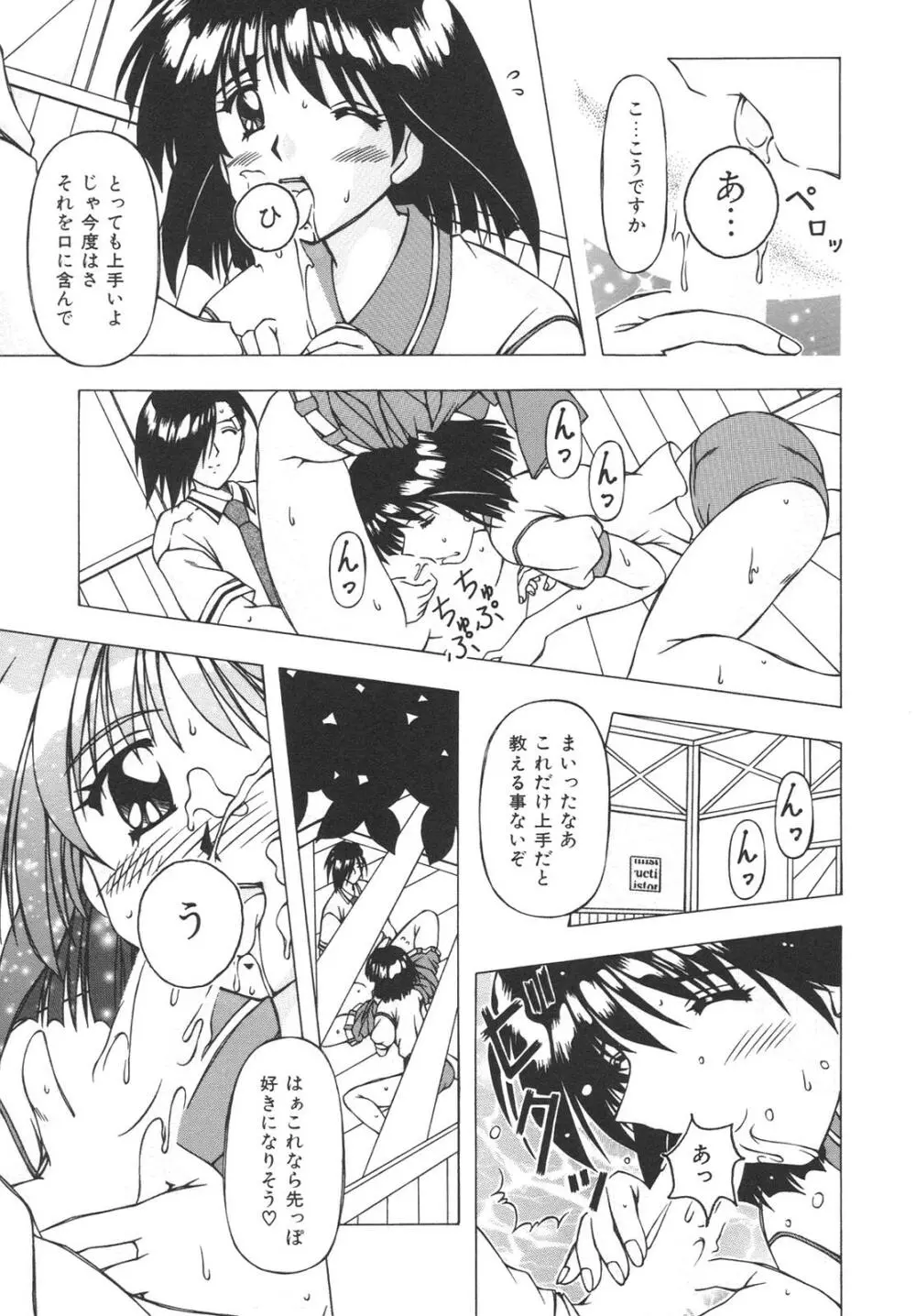 ばーじん☆キス 171ページ