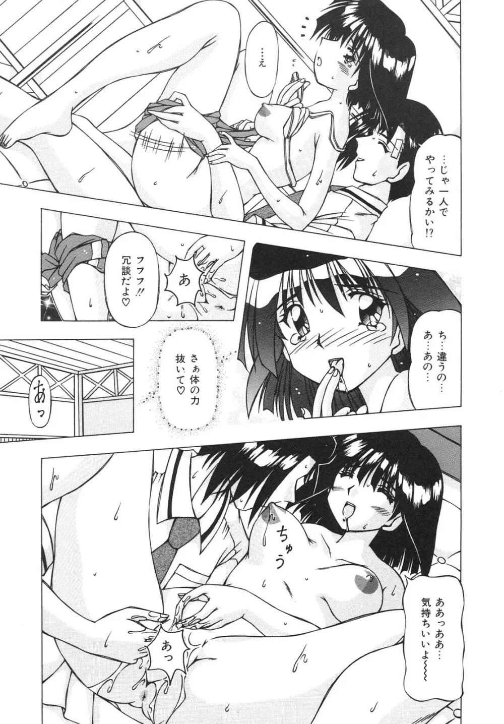 ばーじん☆キス 173ページ