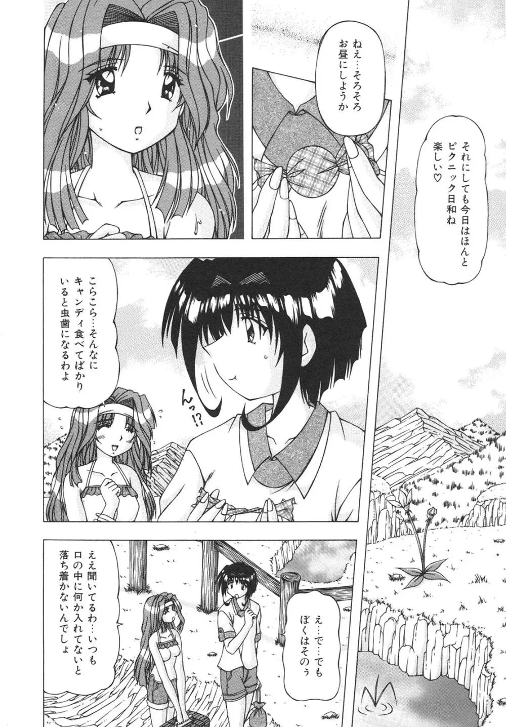ばーじん☆キス 30ページ