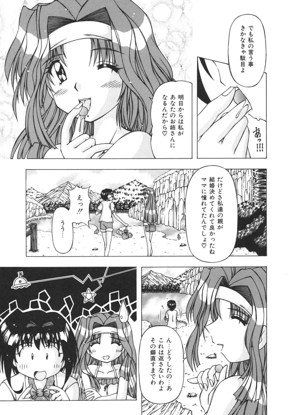 ばーじん☆キス 31ページ