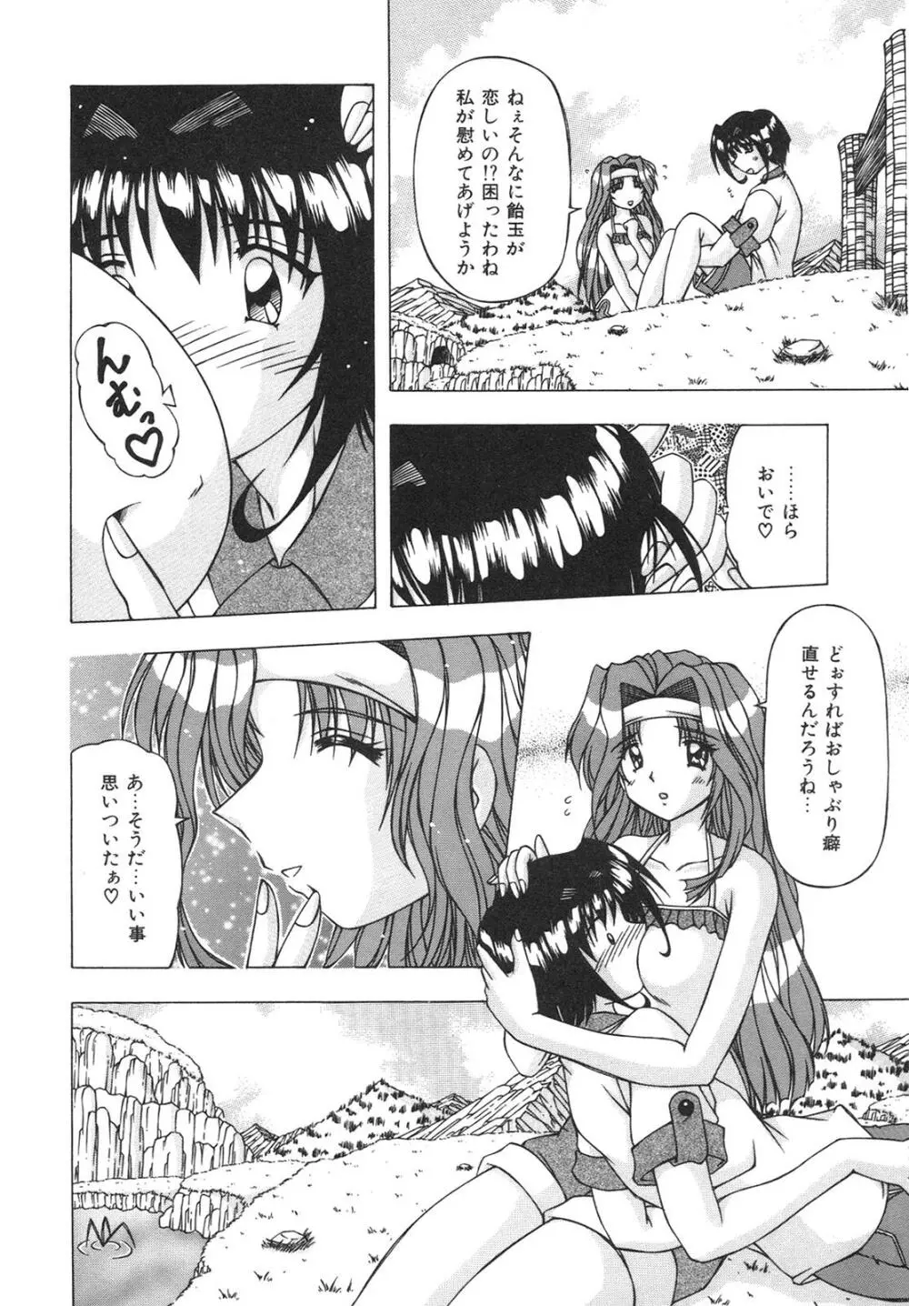 ばーじん☆キス 32ページ
