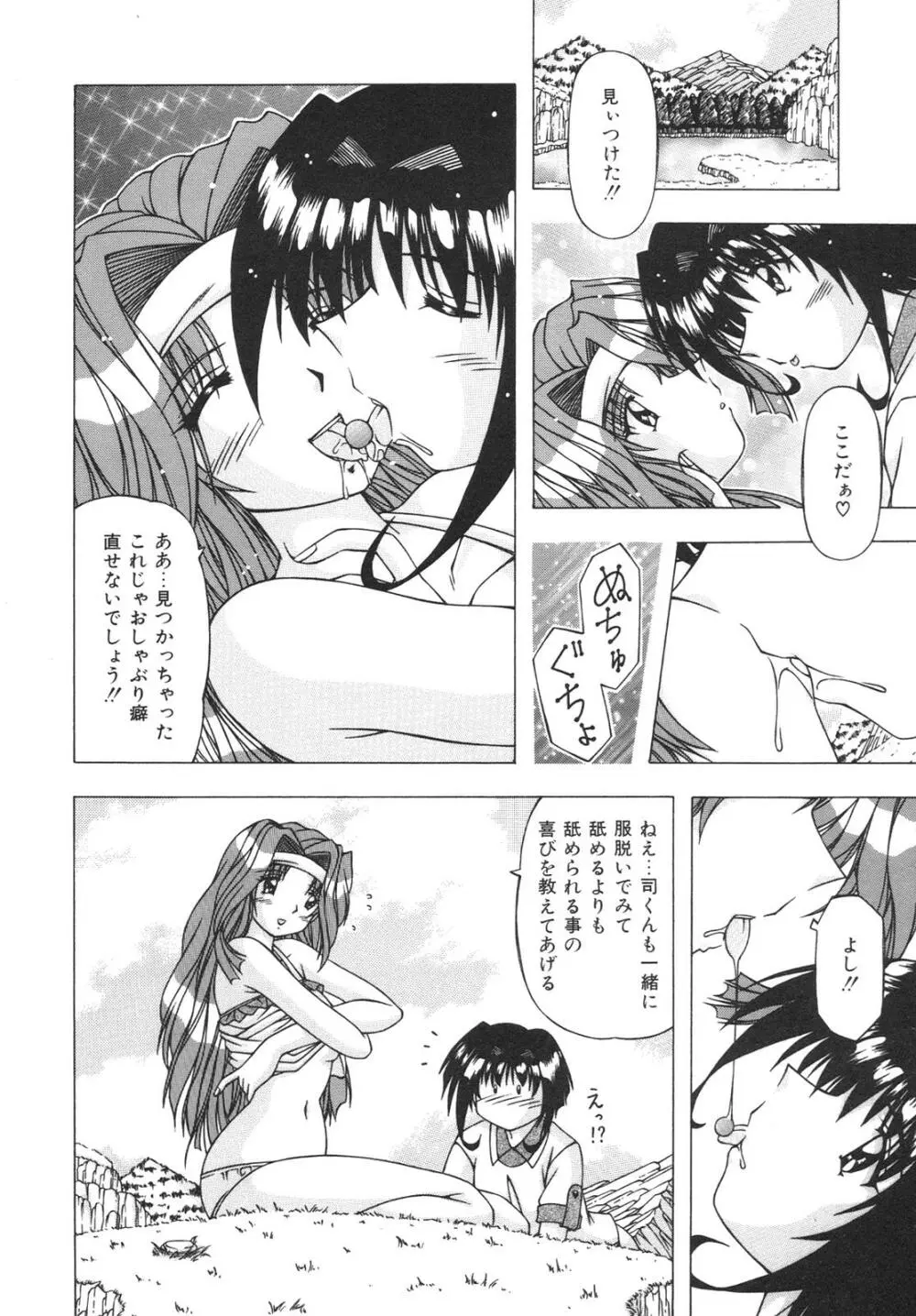 ばーじん☆キス 36ページ