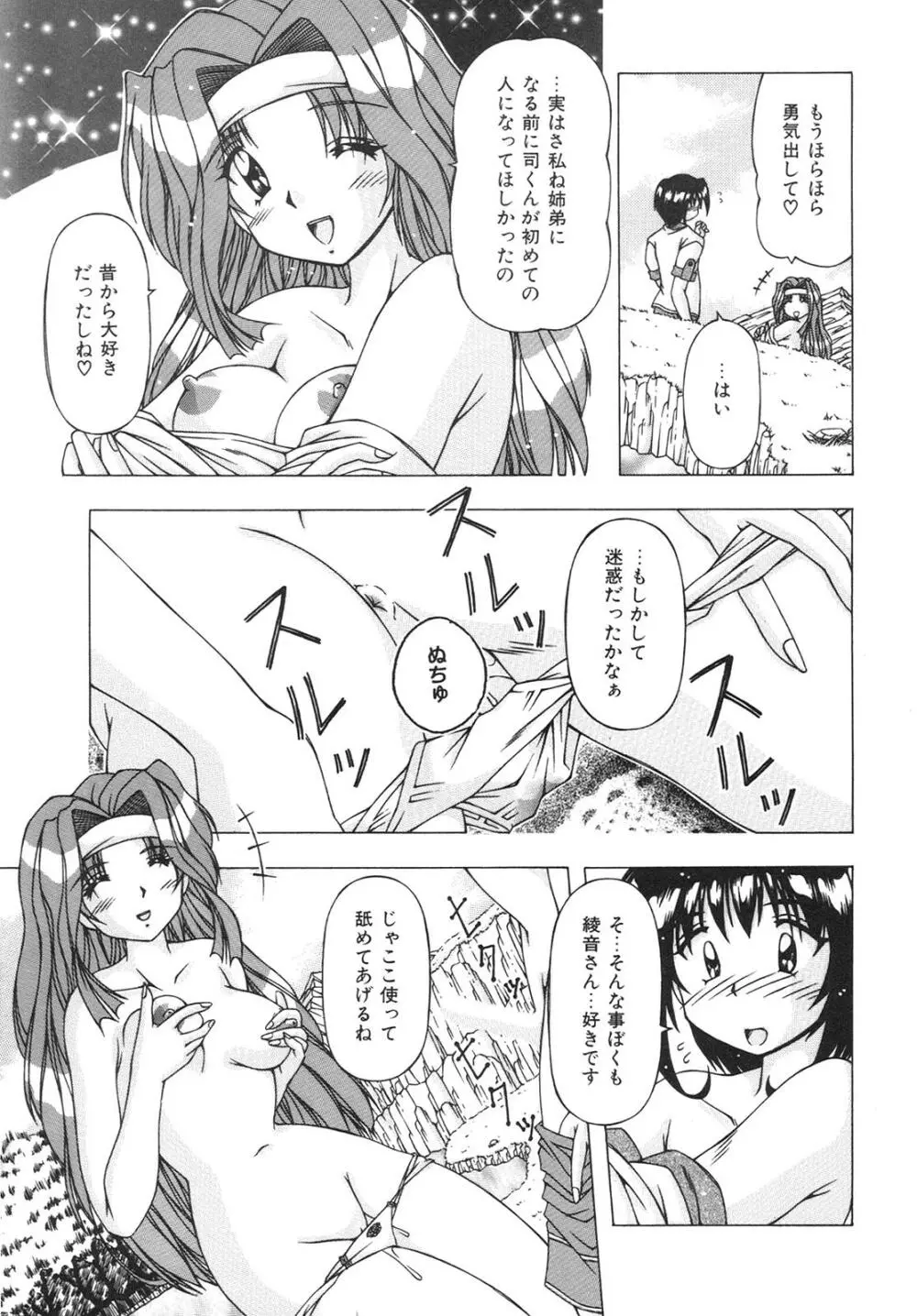 ばーじん☆キス 37ページ