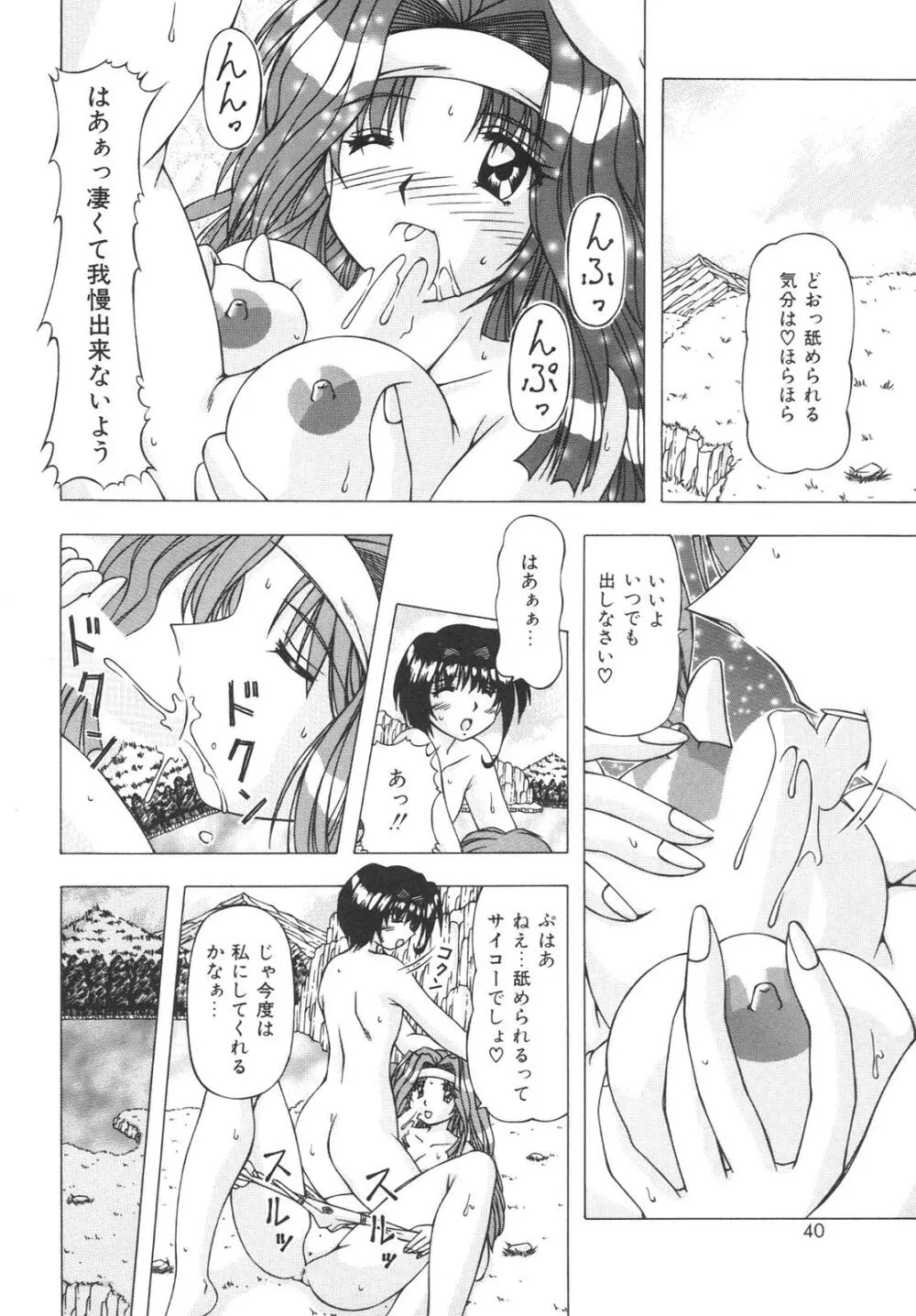 ばーじん☆キス 38ページ