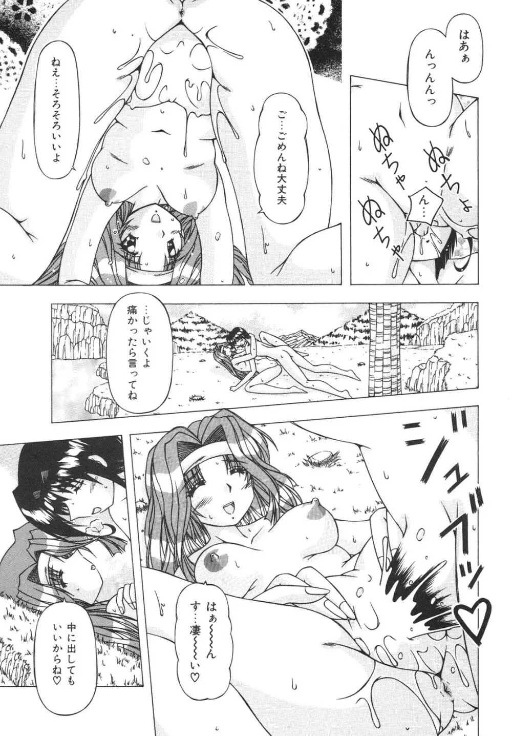 ばーじん☆キス 41ページ