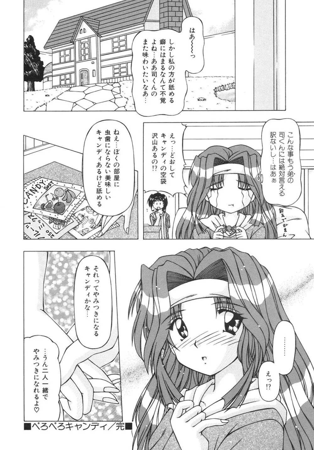 ばーじん☆キス 44ページ