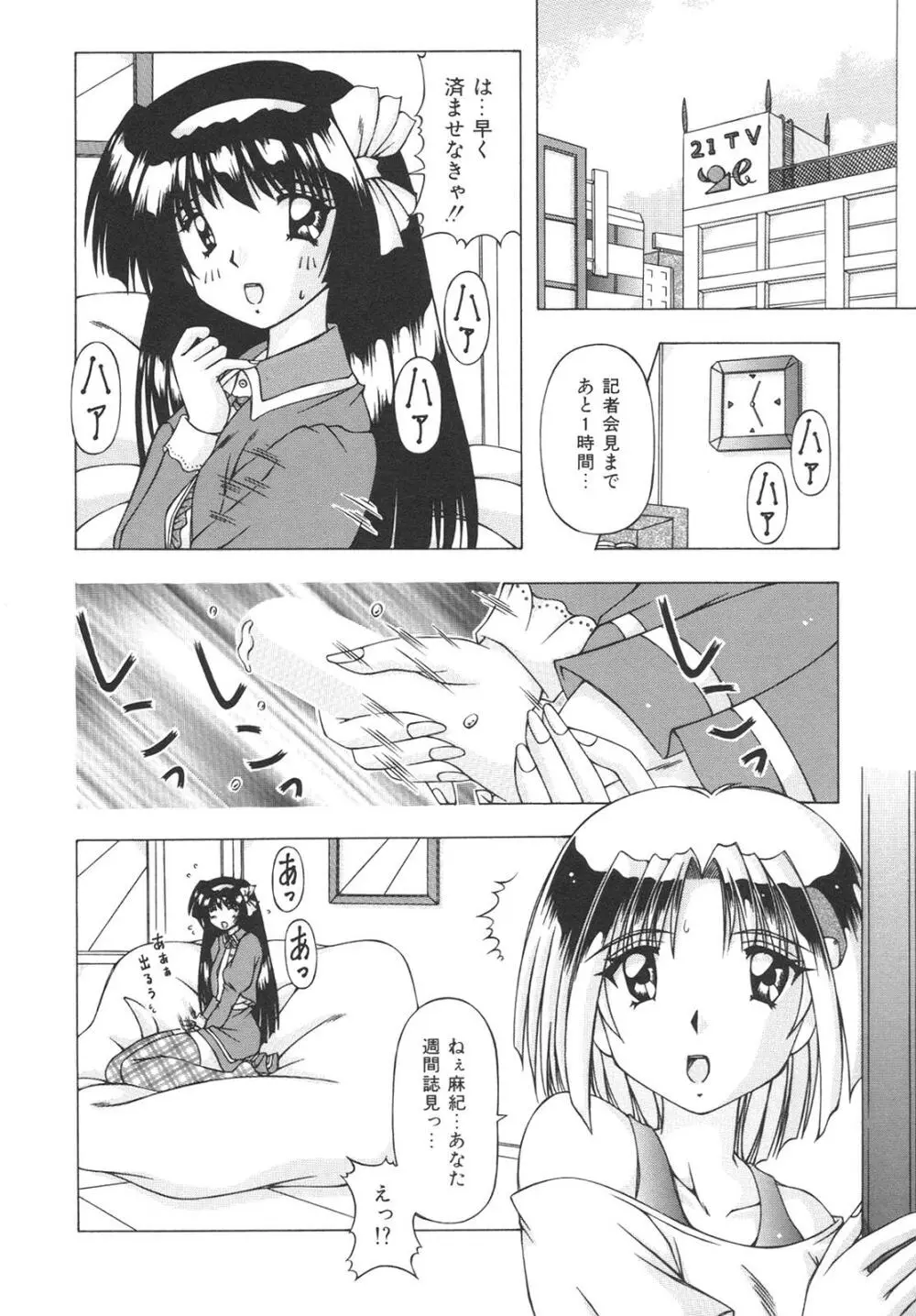 ばーじん☆キス 46ページ