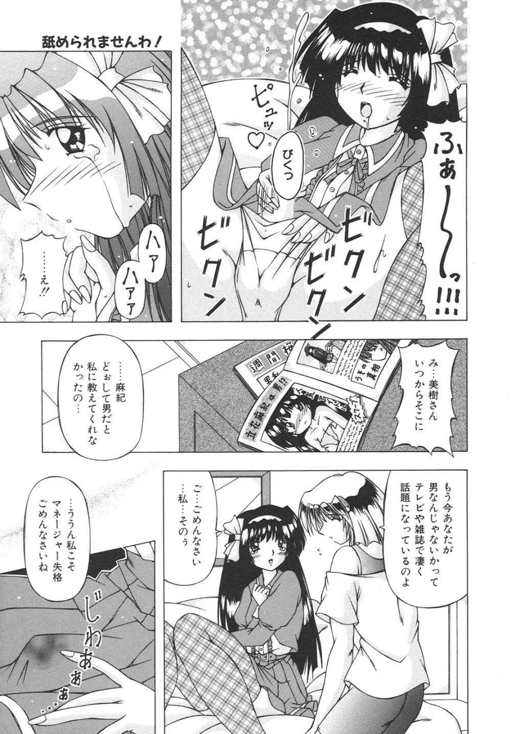 ばーじん☆キス 47ページ