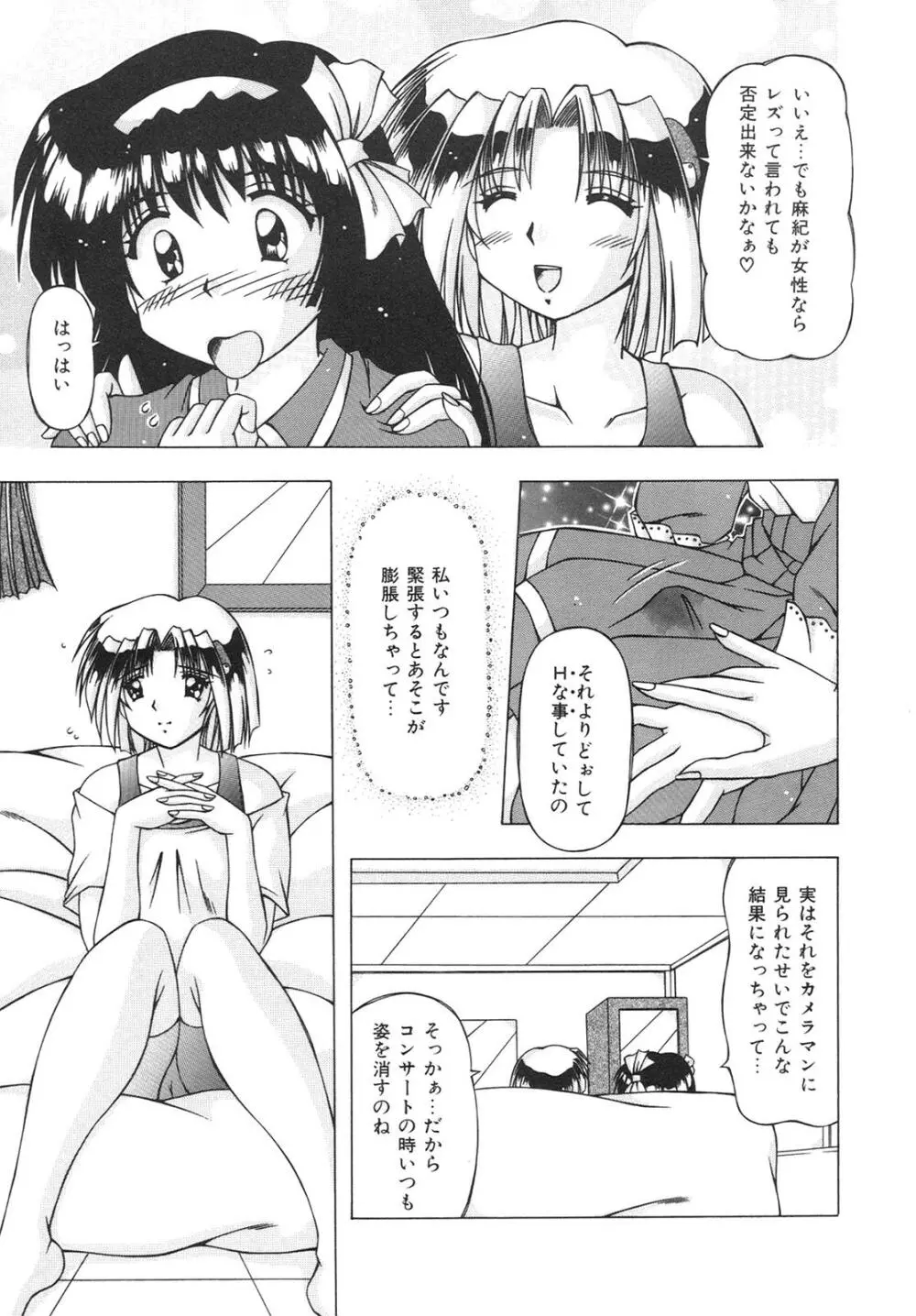 ばーじん☆キス 49ページ