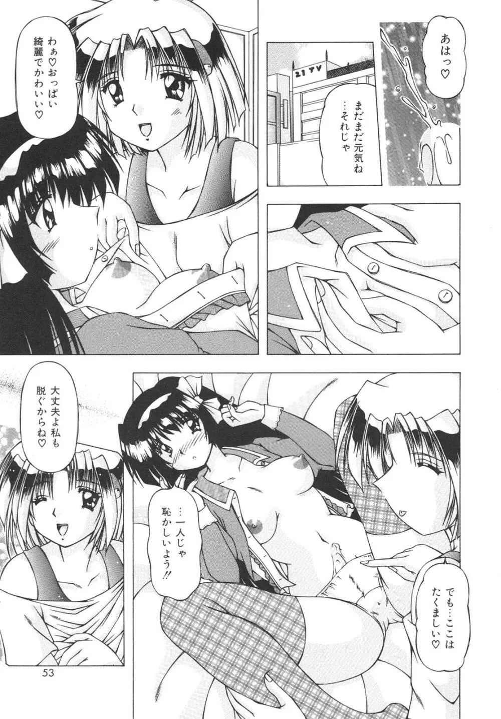 ばーじん☆キス 51ページ
