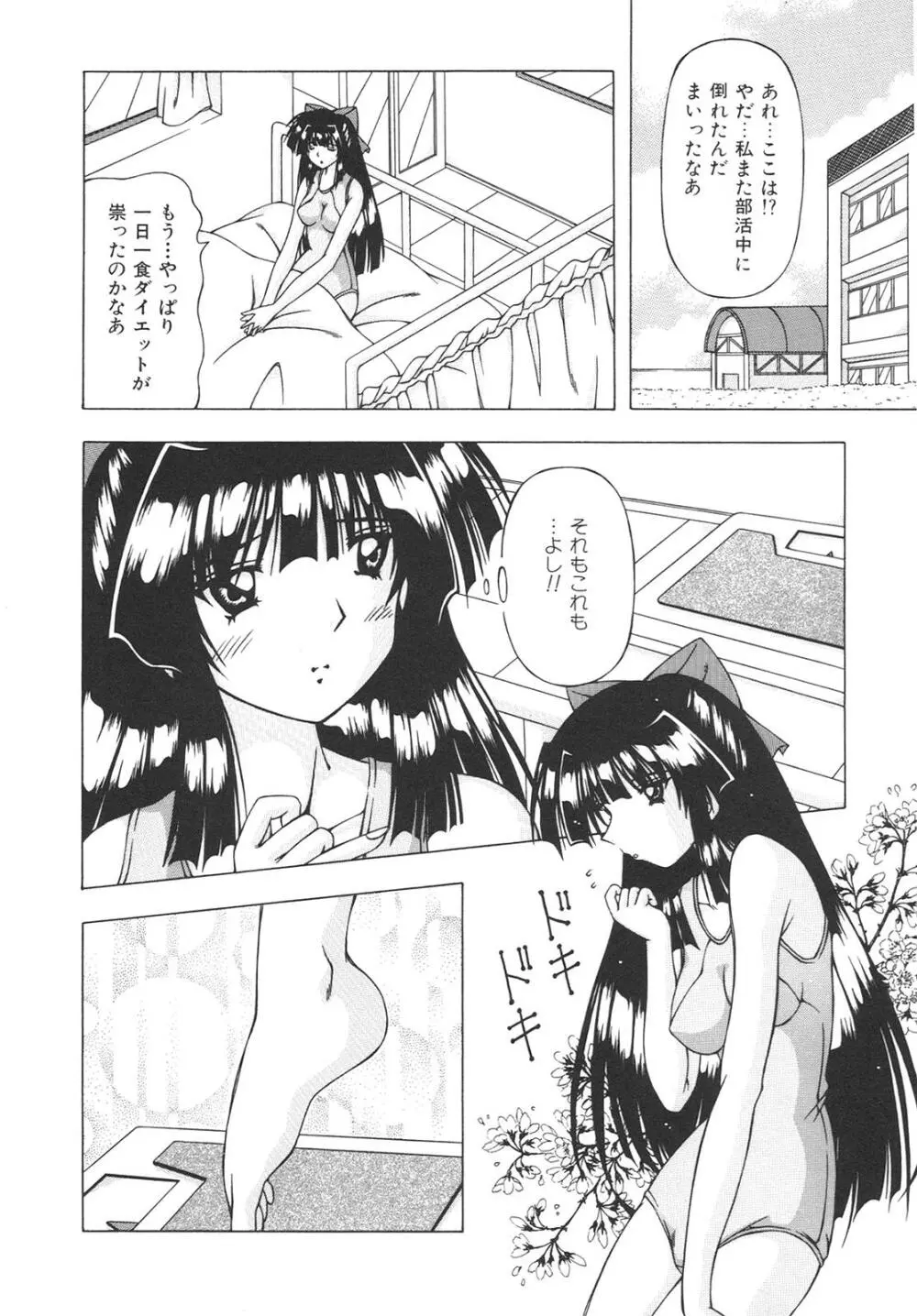 ばーじん☆キス 62ページ
