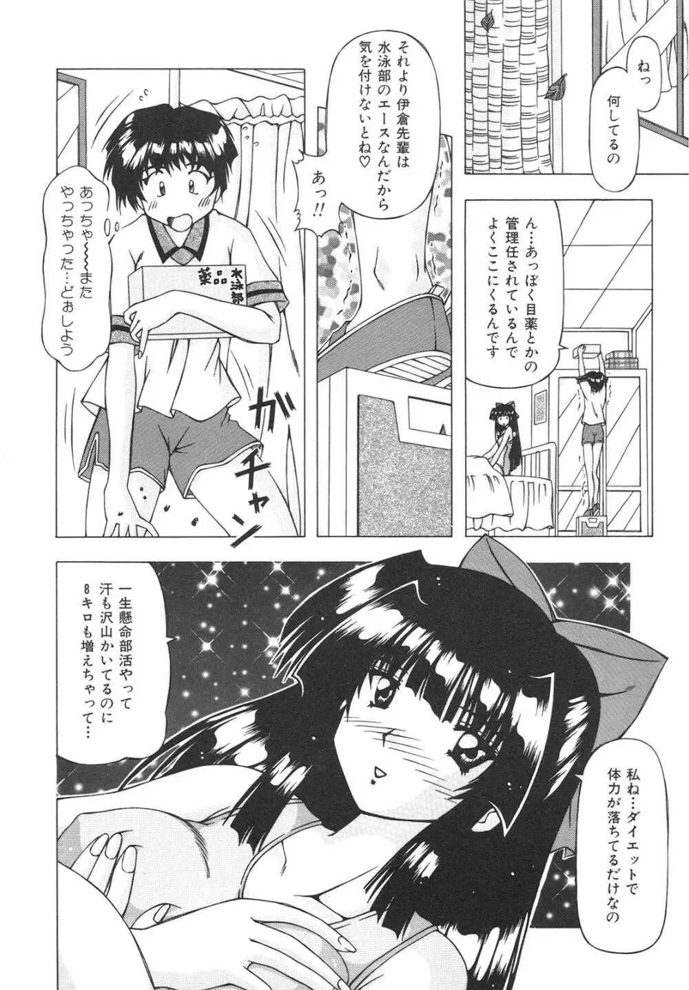 ばーじん☆キス 64ページ