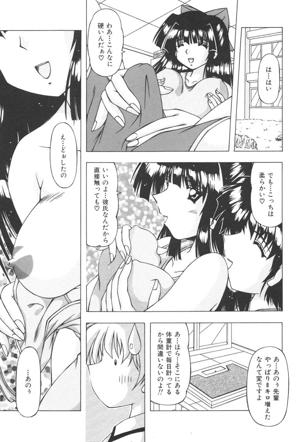 ばーじん☆キス 67ページ