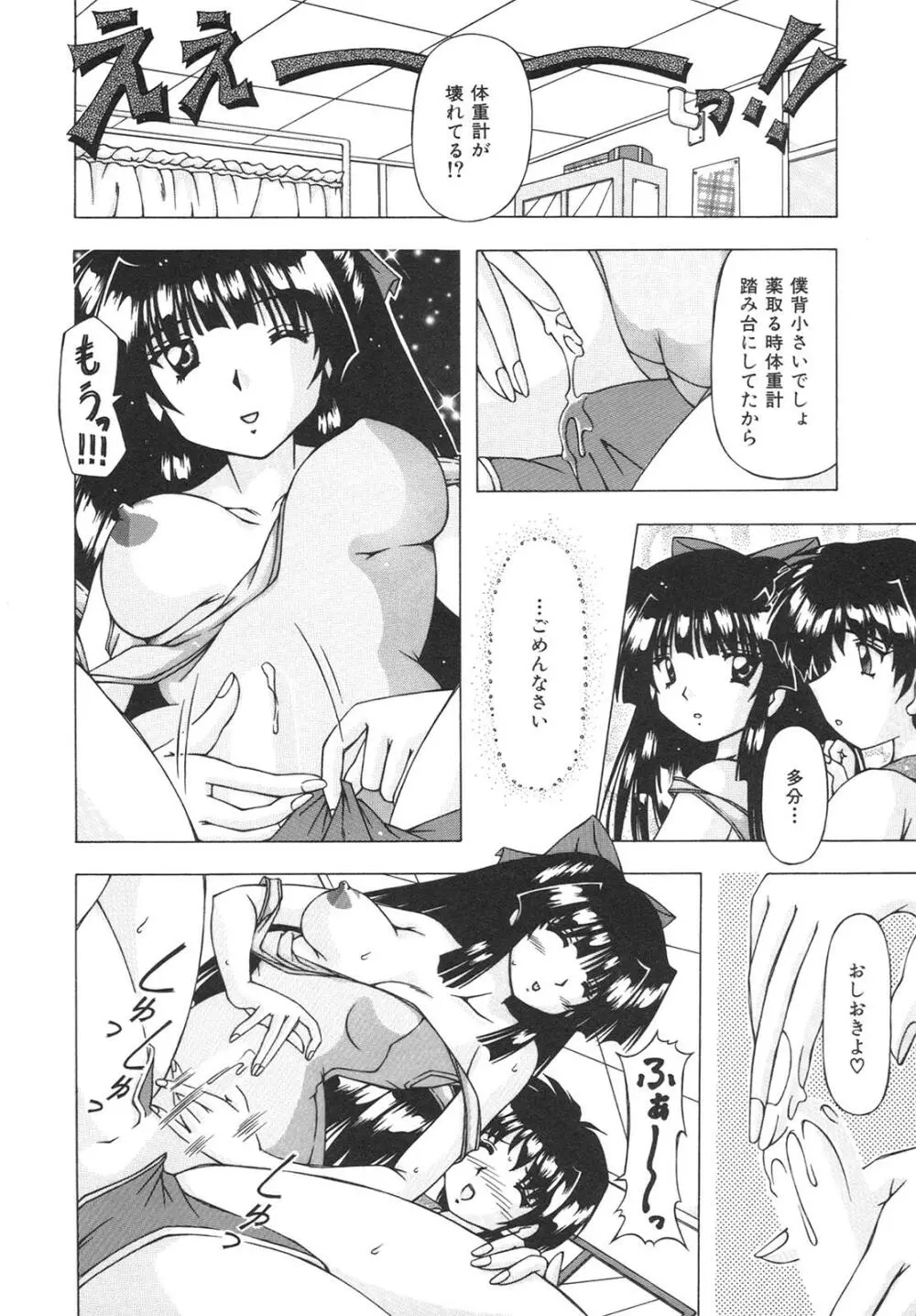 ばーじん☆キス 68ページ