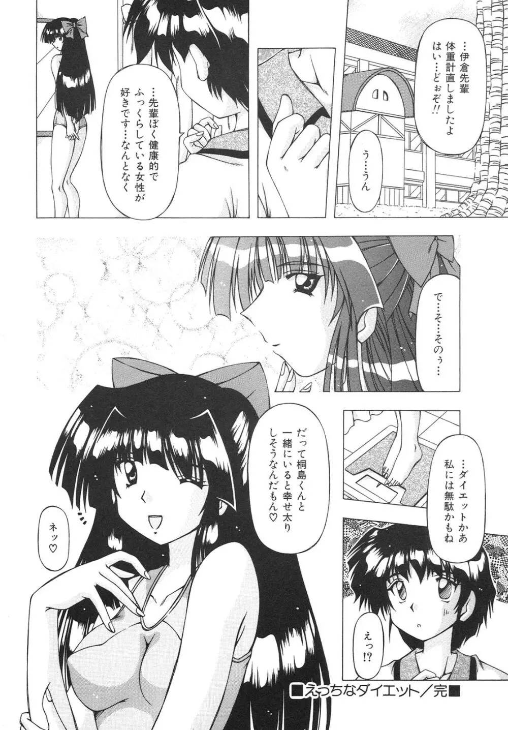 ばーじん☆キス 76ページ