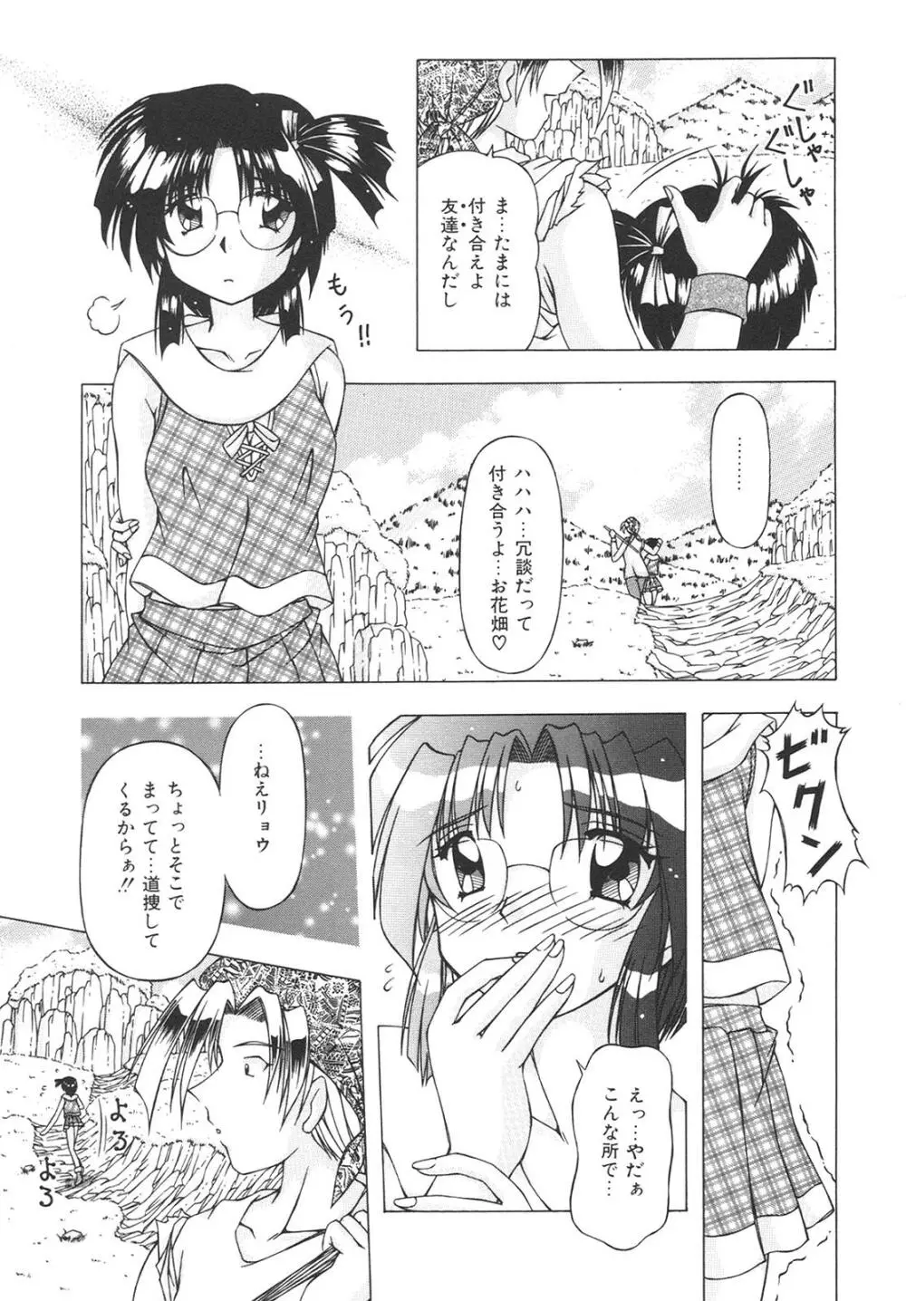 ばーじん☆キス 79ページ