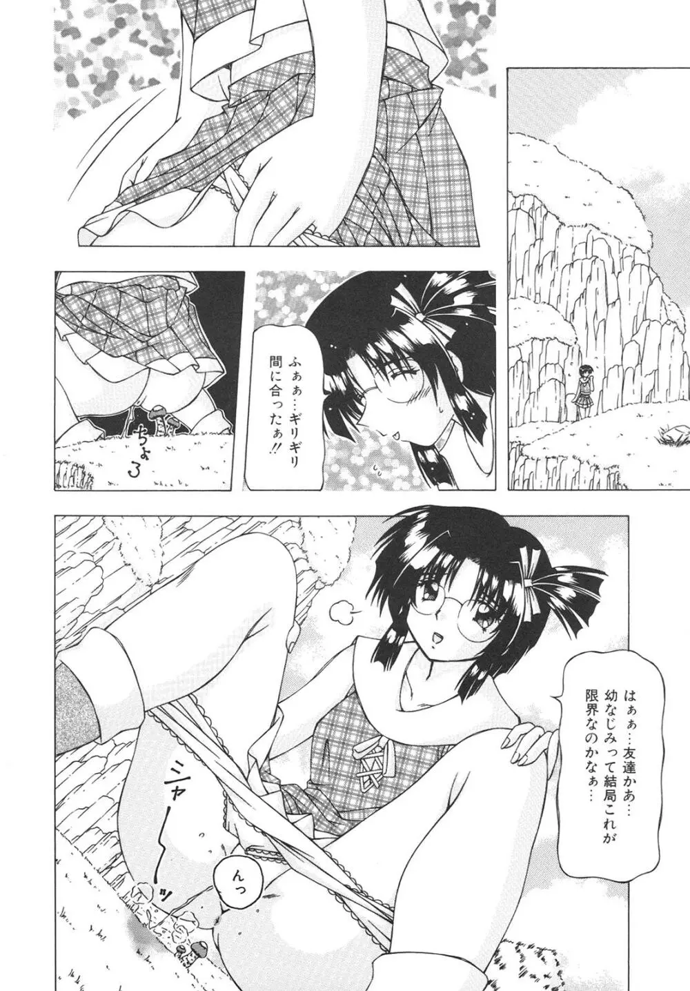 ばーじん☆キス 80ページ