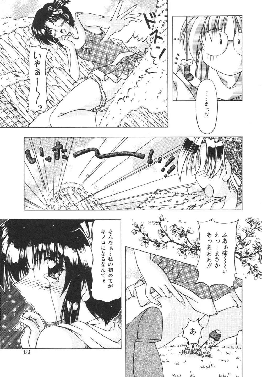 ばーじん☆キス 81ページ