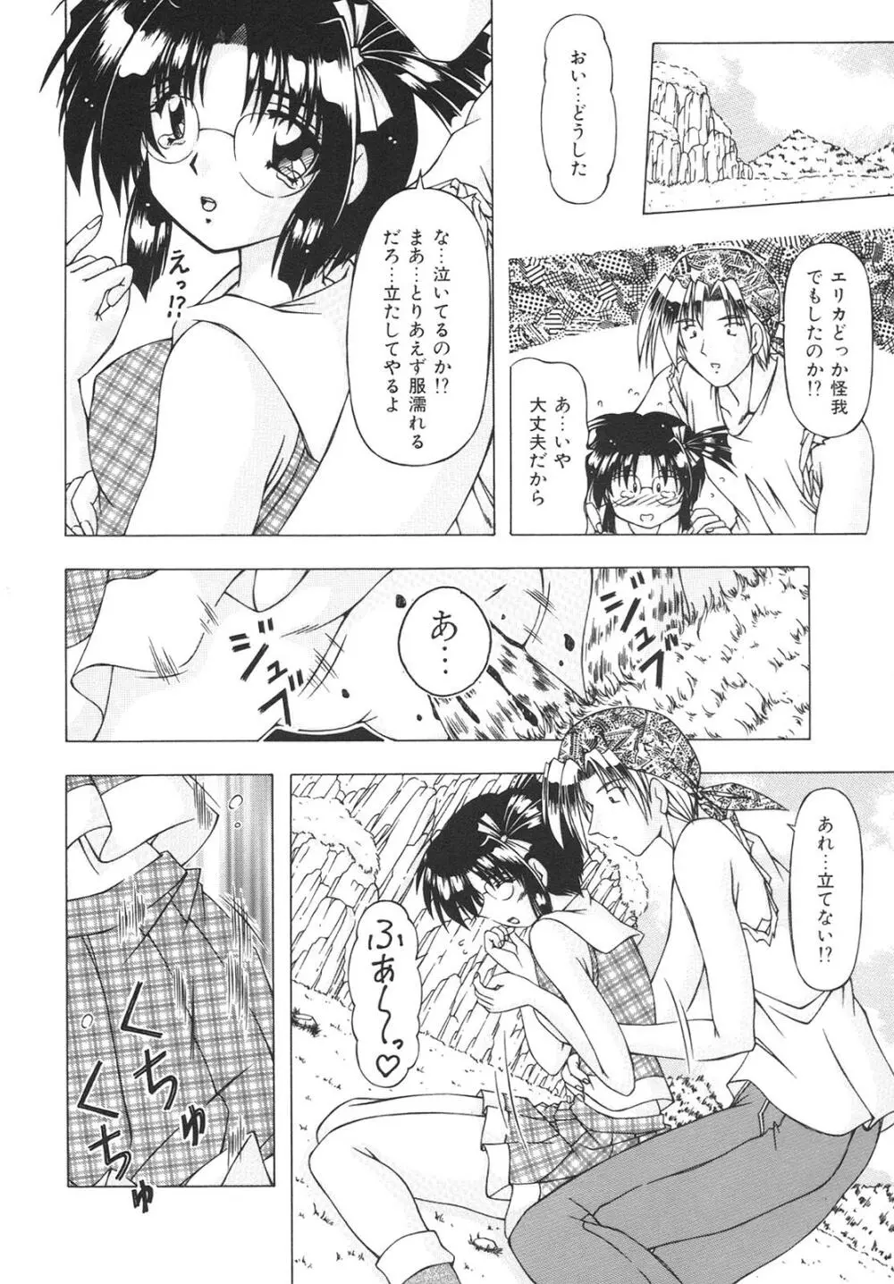 ばーじん☆キス 82ページ