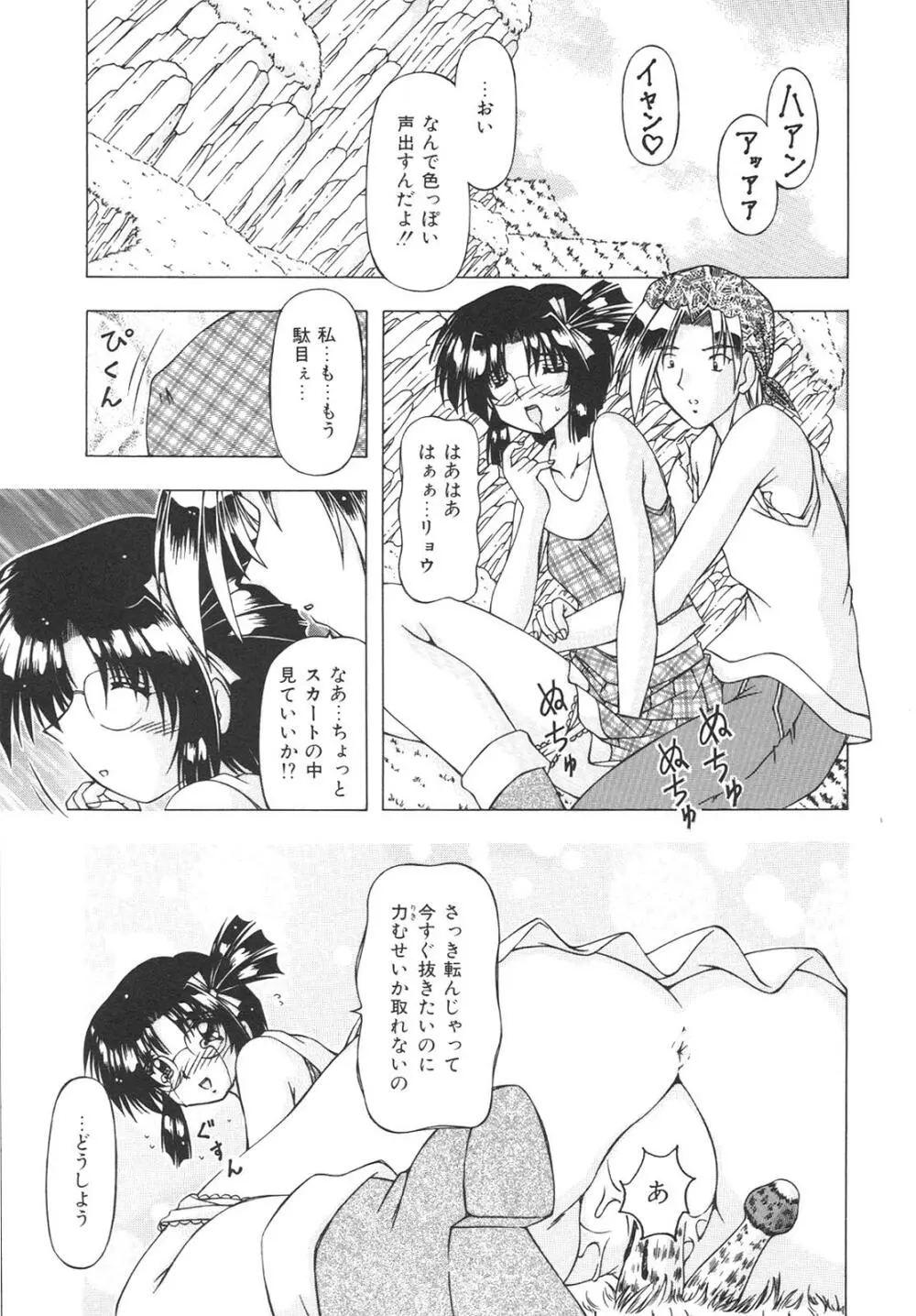 ばーじん☆キス 83ページ