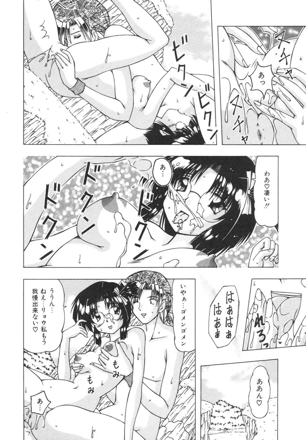 ばーじん☆キス 88ページ