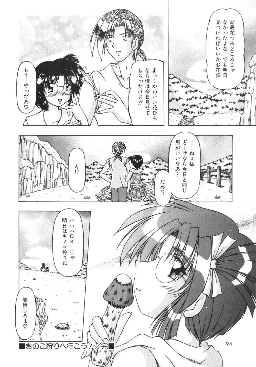 ばーじん☆キス 92ページ