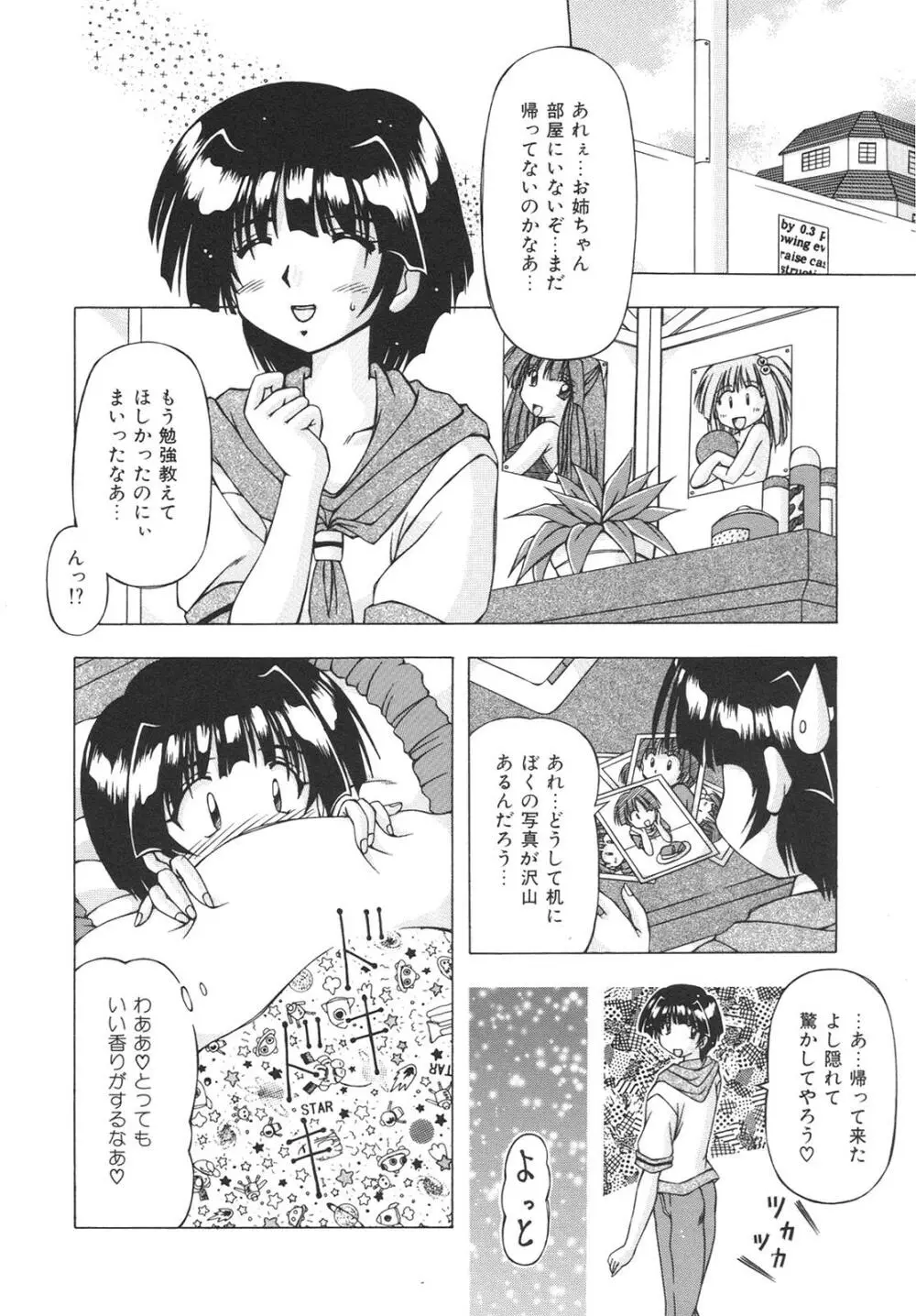 ばーじん☆キス 94ページ