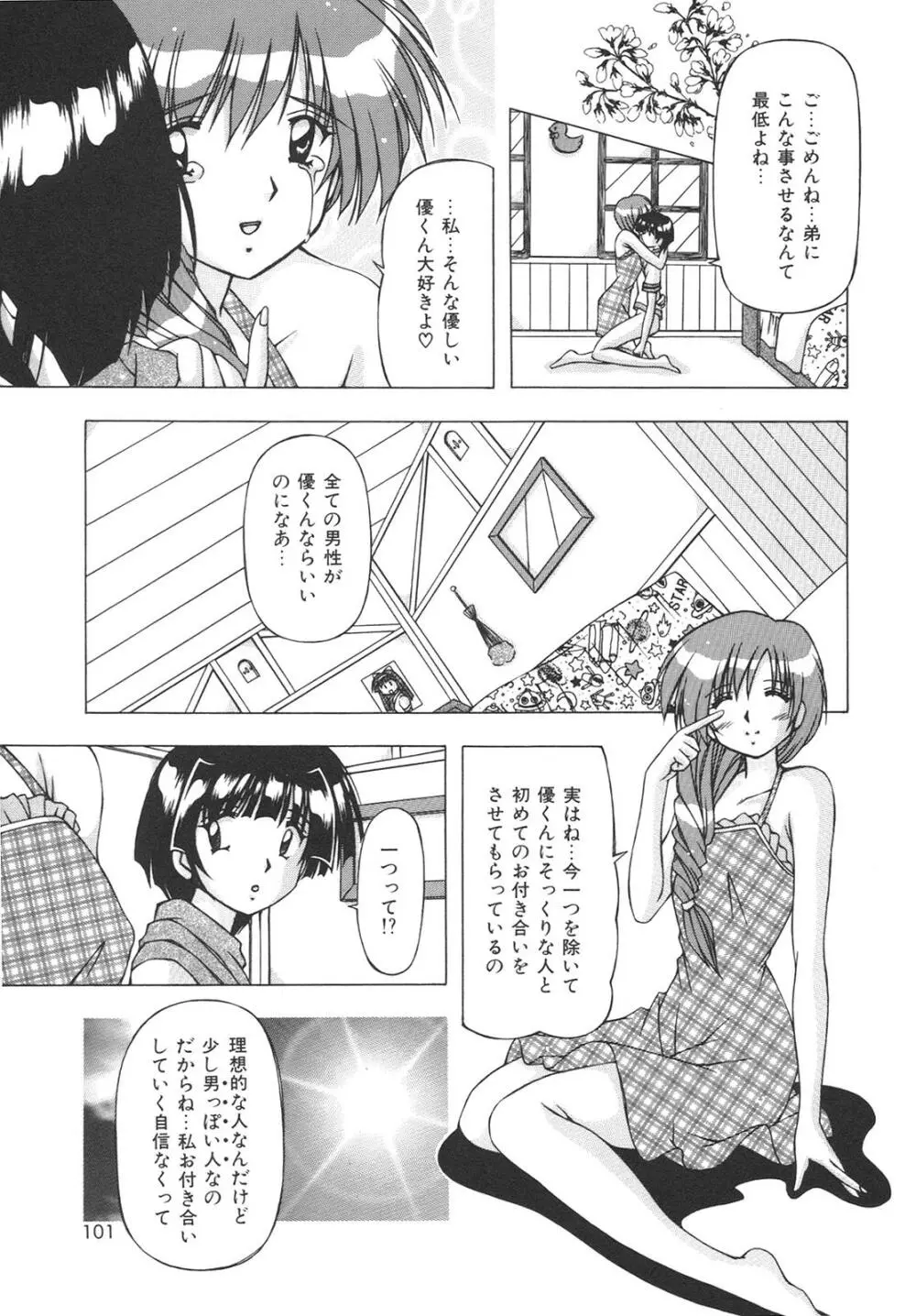ばーじん☆キス 99ページ