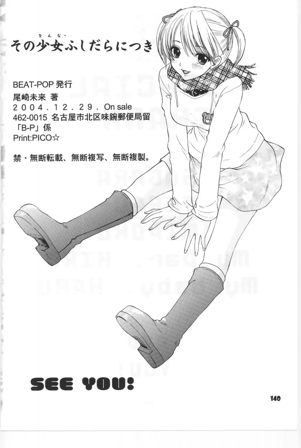 [Miray Ozaki] Beat-Pop – Sono Onna Fushidara Nitsuki 133ページ