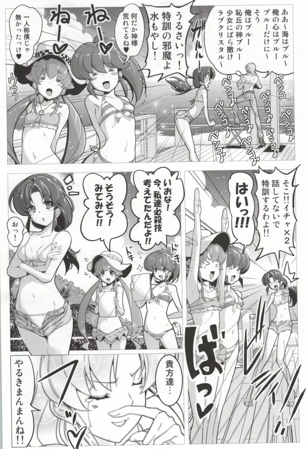ハピネスチャージひめぐみ! 3 5ページ
