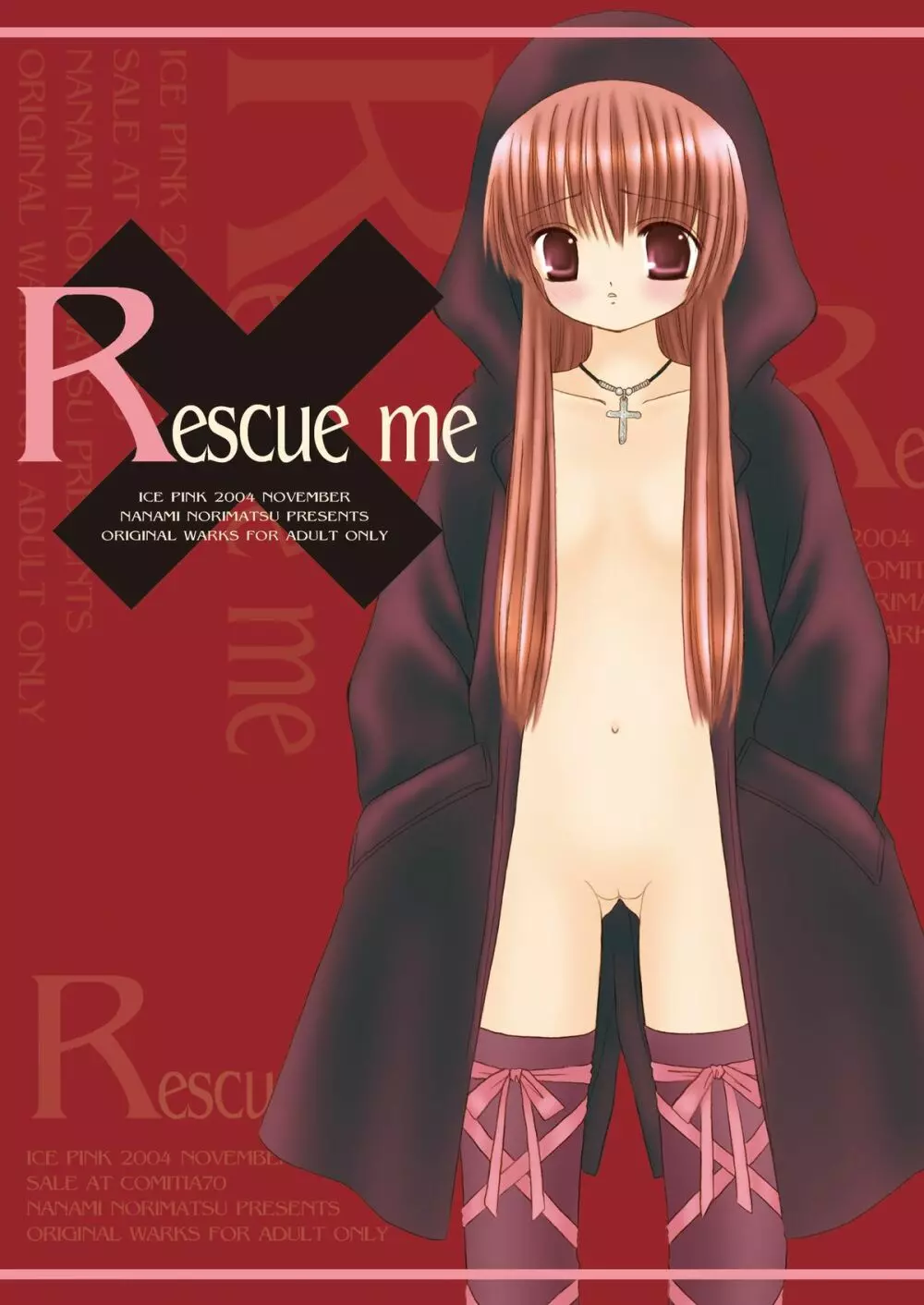 Rescue me 1ページ