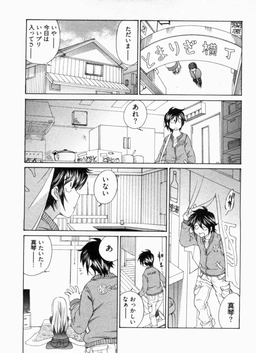 純情うさぎ屋酒場 第1巻 133ページ