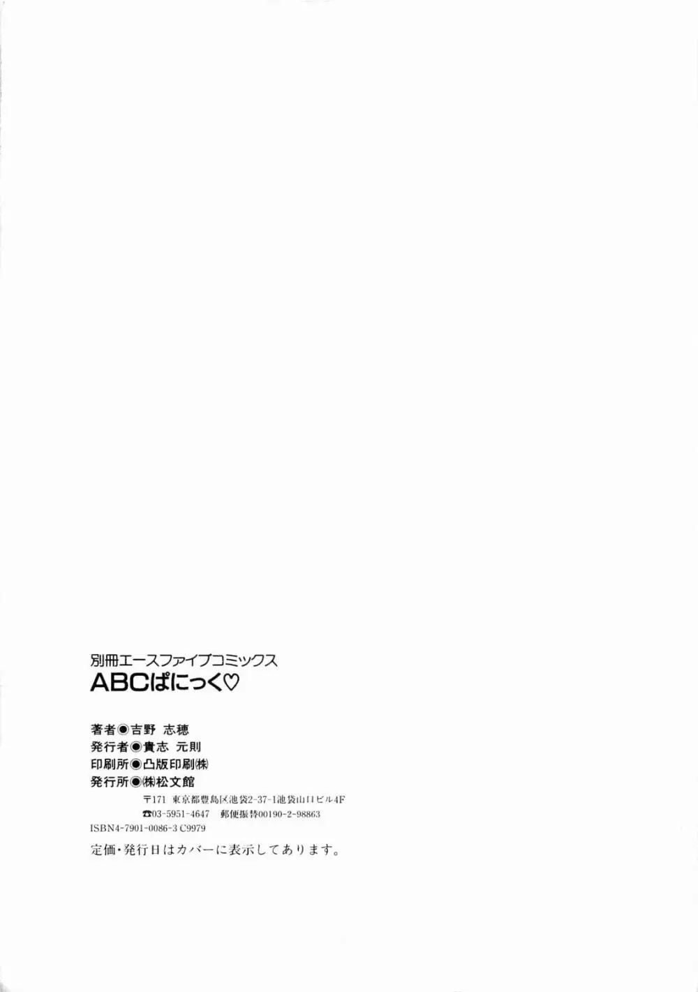 ABCぱにっく♡ 156ページ