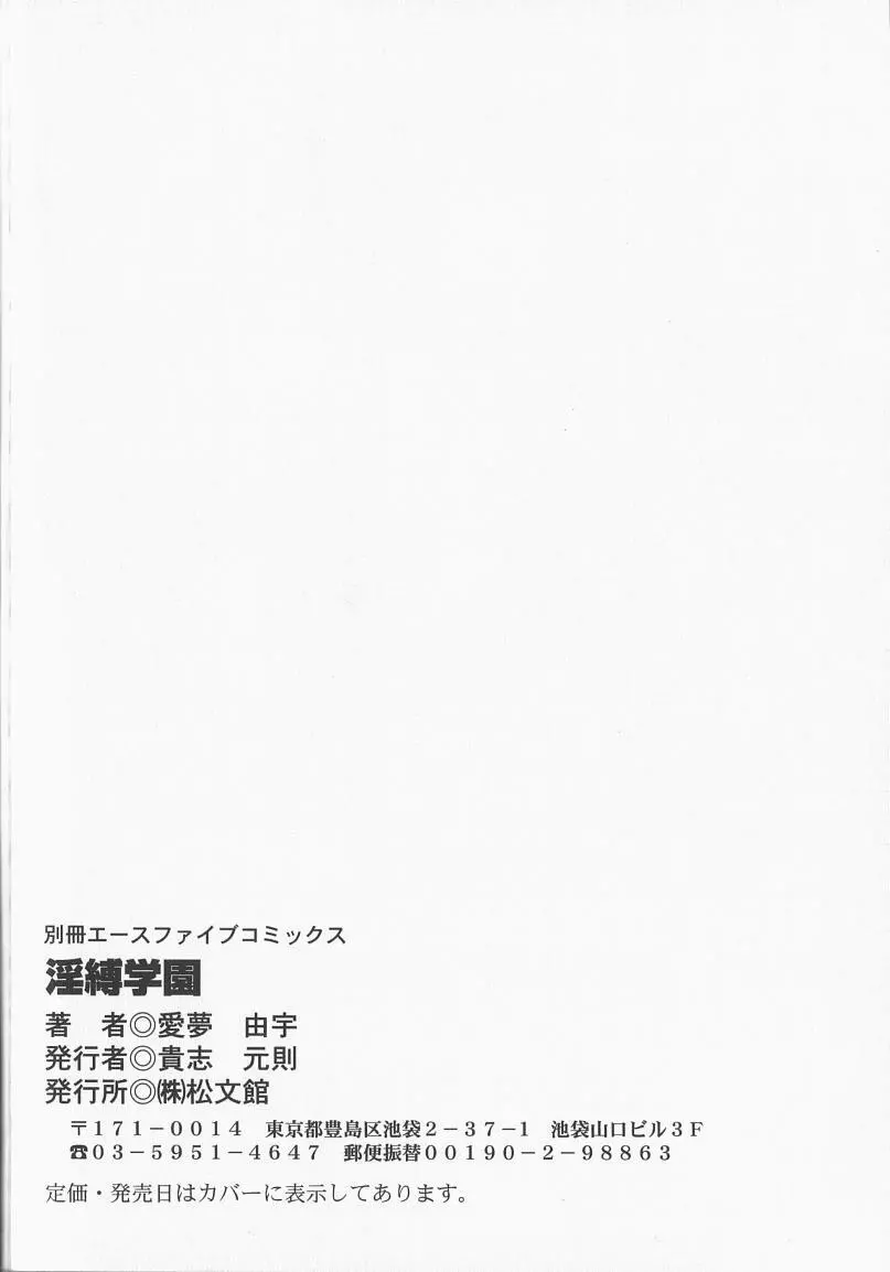 淫縛学園 159ページ