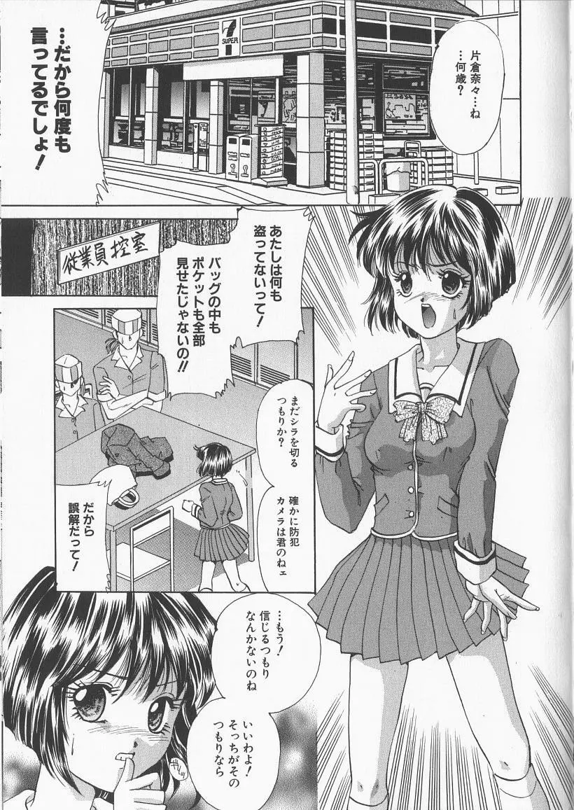 淫縛学園 72ページ