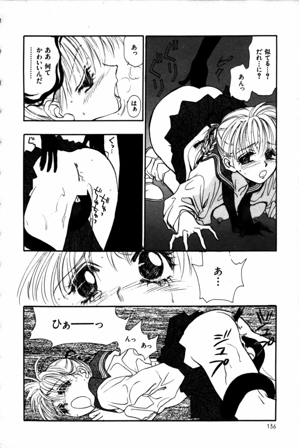 桃色円舞曲 138ページ