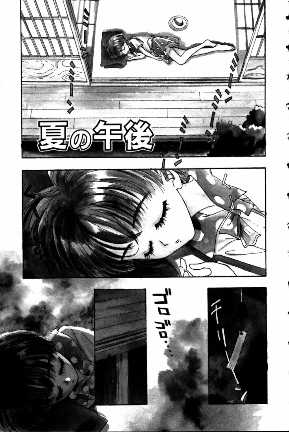 桃色円舞曲 177ページ