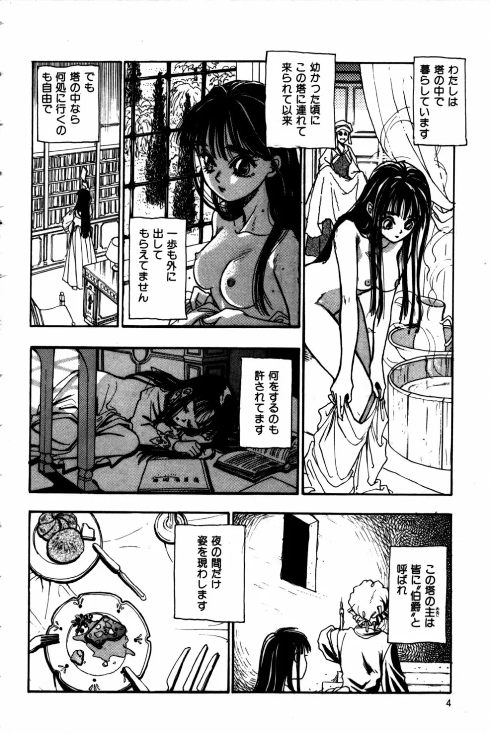桃色円舞曲 6ページ