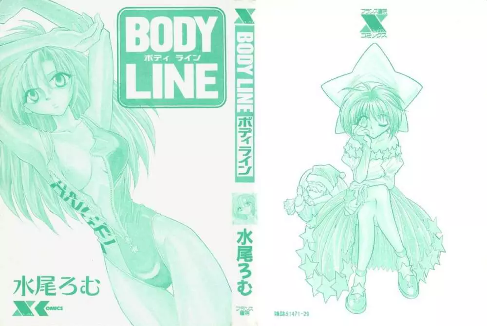 BODY LINE 184ページ