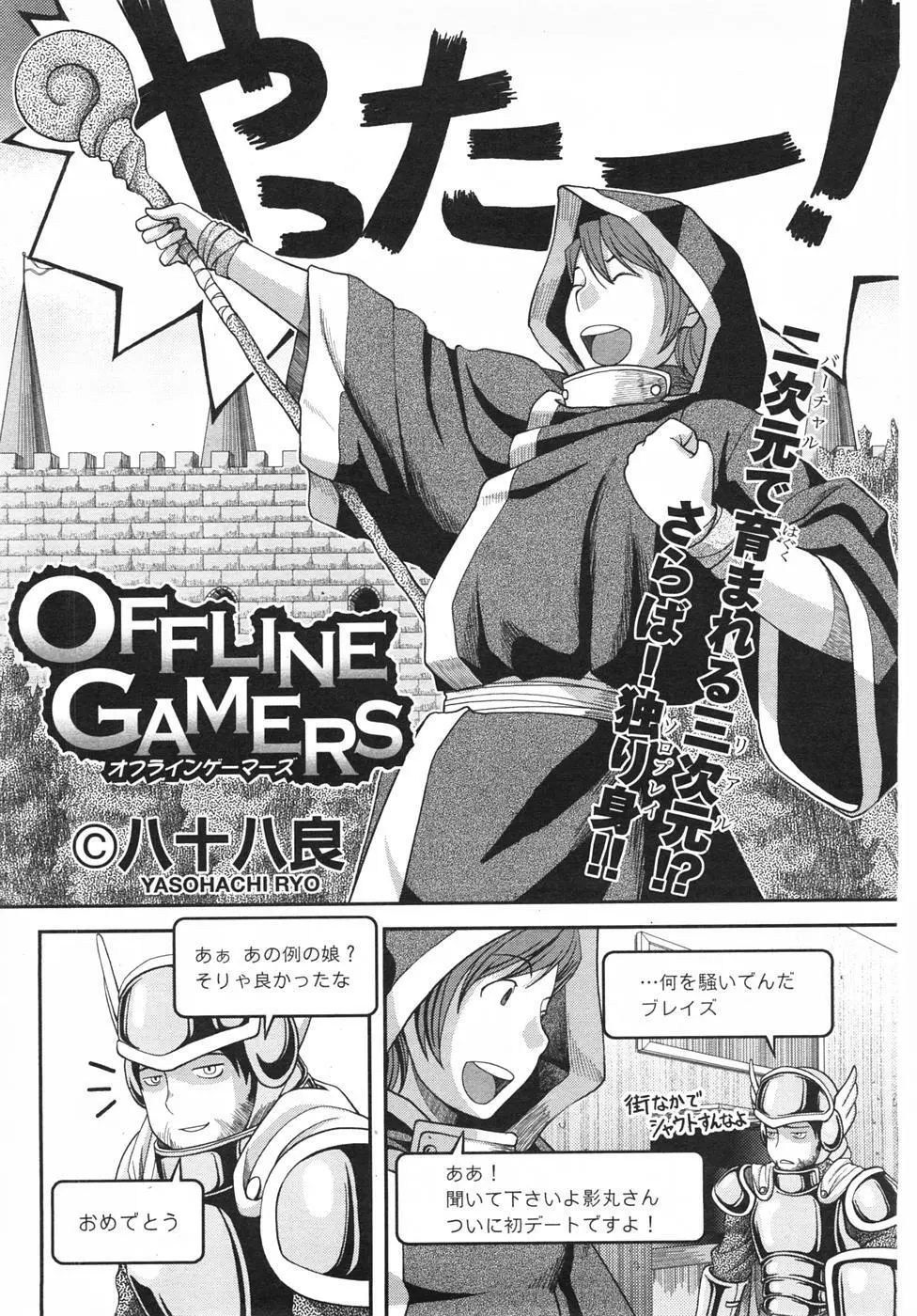 Offline Gamers 2ページ