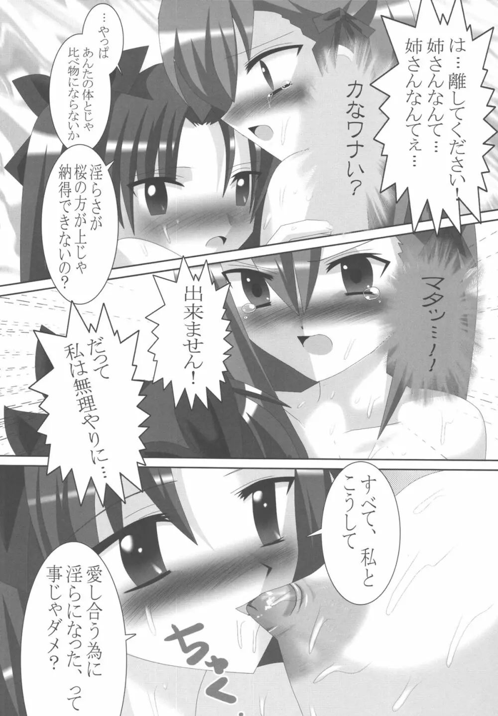 Fate/Rin vs Sakura 13ページ