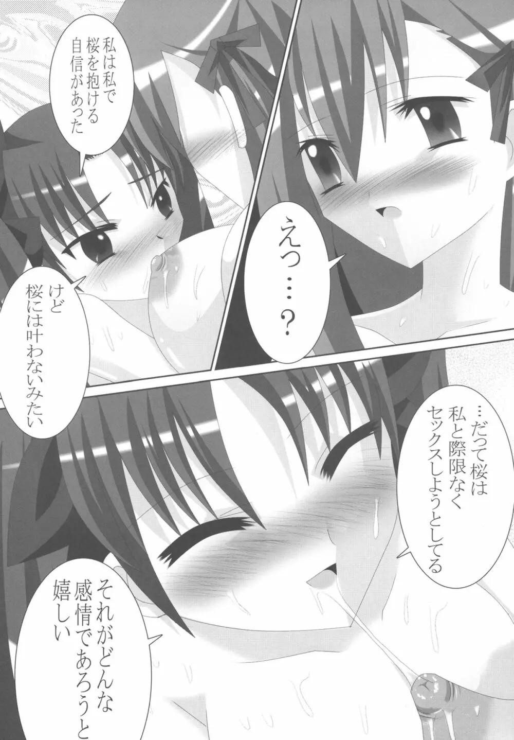 Fate/Rin vs Sakura 14ページ