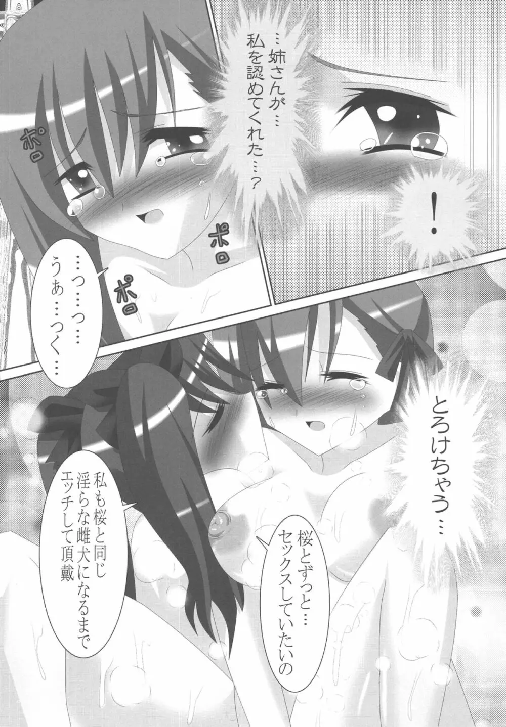 Fate/Rin vs Sakura 15ページ