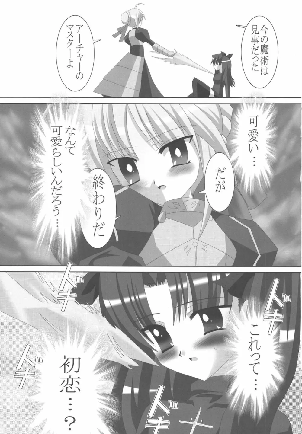 Fate/Rin vs Sakura 2ページ