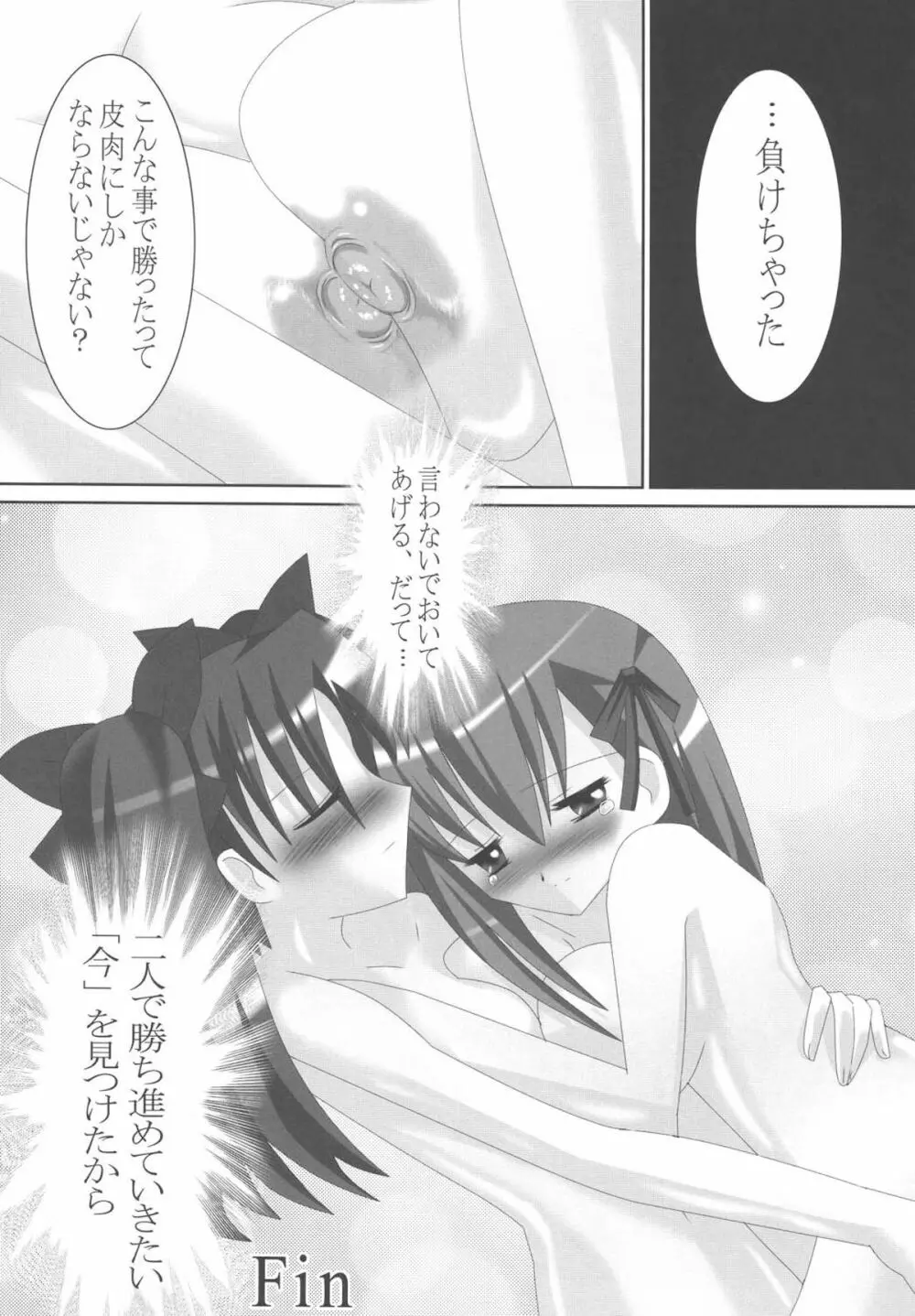 Fate/Rin vs Sakura 20ページ